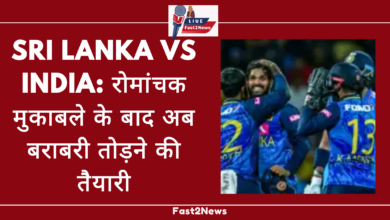 Sri Lanka vs India के बीच क्रिकेट का महामुकाबला जारी है। दोनों टीमें जीत के लिए बेताब हैं।