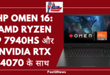 HP Omen 16 गेमिंग लैपटॉप, जिसमें AMD Ryzen 9 7940HS प्रोसेसर और NVIDIA RTX 4070 ग्राफिक्स कार्ड है।