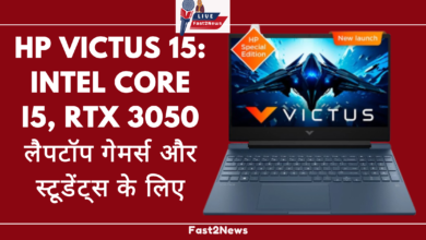 HP Victus 15 गेमिंग लैपटॉप का एक नया लॉन्च, जिसमें Intel Core प्रोसेसर और RTX 3050 ग्राफिक्स कार्ड है, जो गेमर्स और स्टूडेंट्स के लिए आदर्श है।