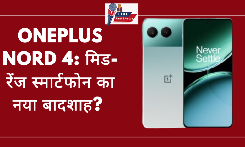 OnePlus Nord 4 smartphone, mid-range phone, new launch, tech news, mobile technology