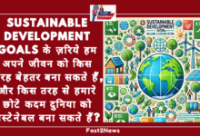 सतत विकास लक्ष्य (Sustainable Development Goals) के बारे में एक ग्राफिकल पोस्टर, जिसमें पृथ्वी, पेड़-पौधे, सोलर पैनल, पवन चक्की और अन्य पर्यावरणीय प्रतीकों को दिखाया गया है।