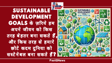 सतत विकास लक्ष्य (Sustainable Development Goals) के बारे में एक ग्राफिकल पोस्टर, जिसमें पृथ्वी, पेड़-पौधे, सोलर पैनल, पवन चक्की और अन्य पर्यावरणीय प्रतीकों को दिखाया गया है।