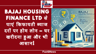 Bajaj Housing Finance Ltd से पाएं किफायती ब्याज दरों पर होम लोन – घर खरीदना हुआ और भी आसान