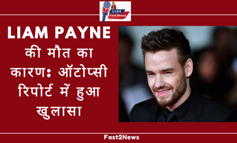 Liam Payne, ex-One Direction member, passed away after a fall from a hotel balcony in Buenos Aires.