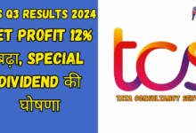 TCS Q3 Results 2024: Net Profit 12% बढ़ा, Special Dividend की घोषणा