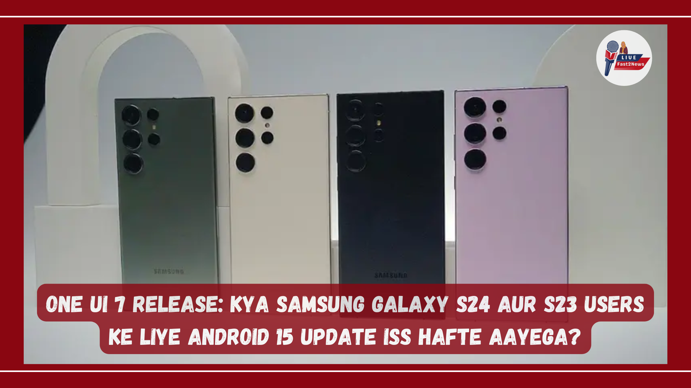 Samsung Galaxy S24 aur S23 smartphones ke liye Android 15-based One UI 7 update kab aayega?