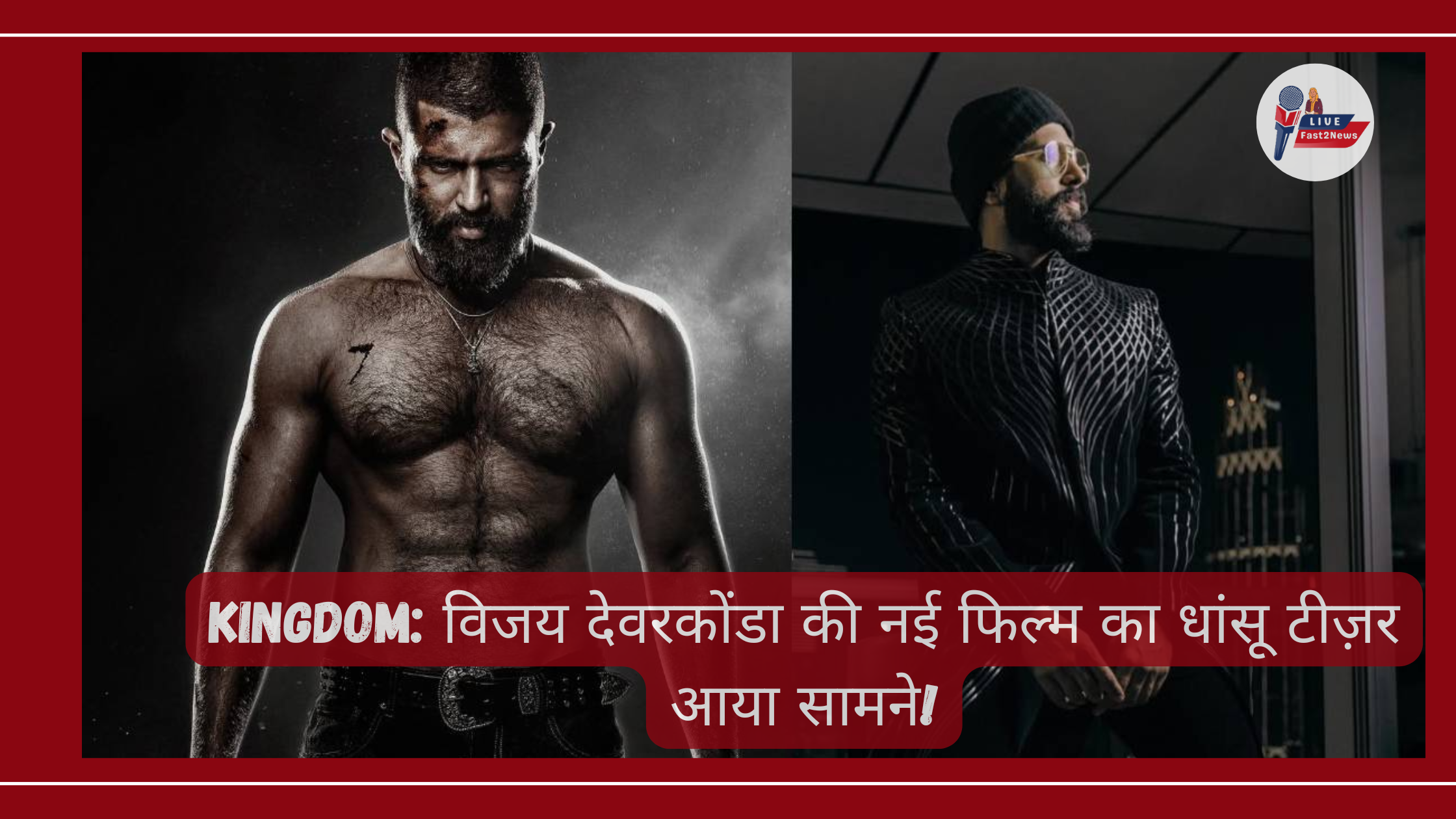 विजय देवरकोंडा की फिल्म KINGDOM का टीज़र पोस्टर, जिसमें उनका दमदार और इंटेंस लुक दिखाया गया है।