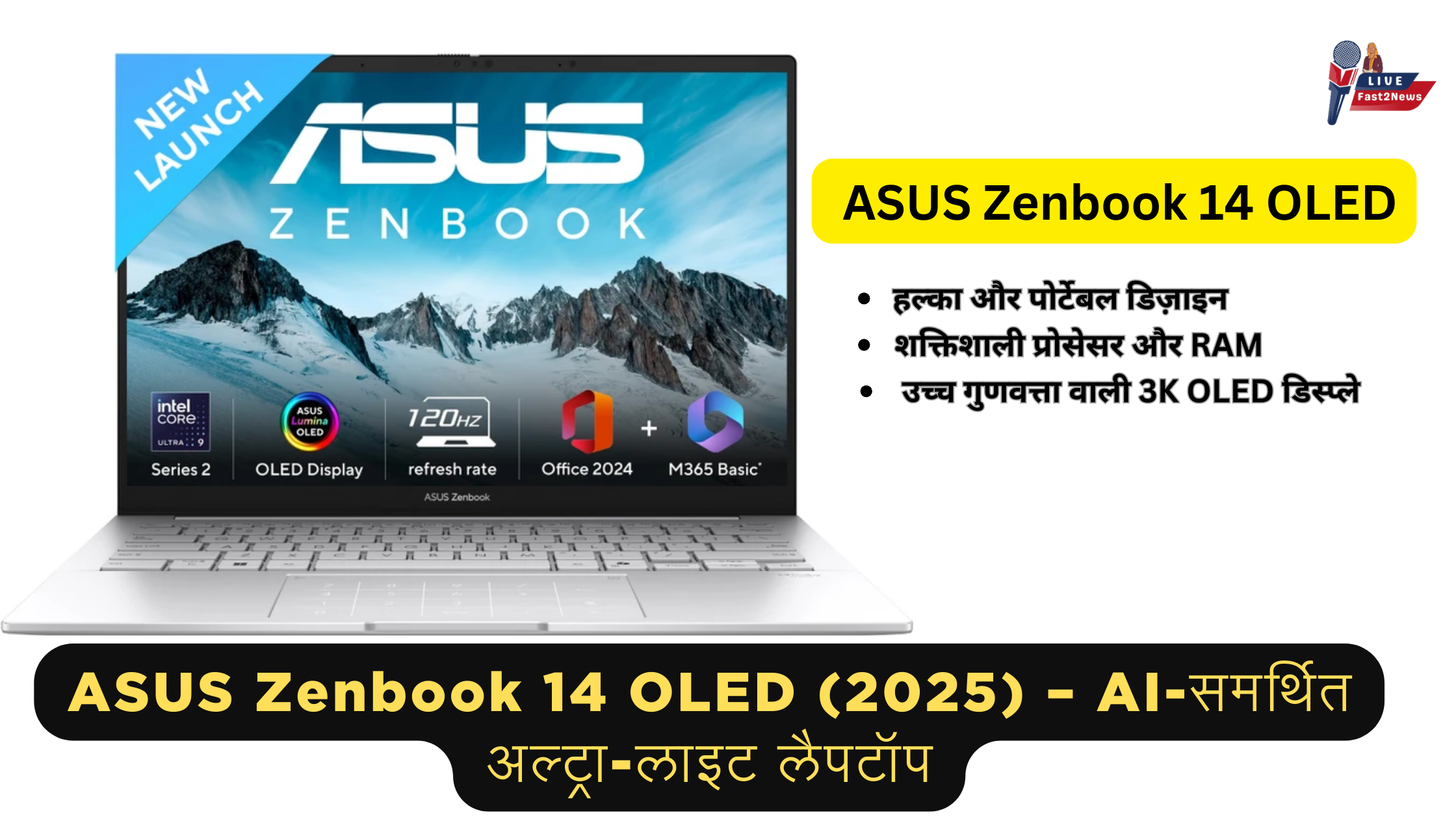 ASUS Zenbook 14 OLED 2025 अल्ट्रा-लाइट AI-लैपटॉप का प्रमोशनल बैनर