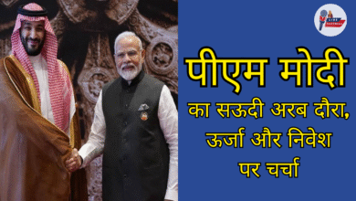 पीएम मोदी और सऊदी क्राउन प्रिंस की मुलाकात - ऊर्जा और निवेश पर चर्चा
