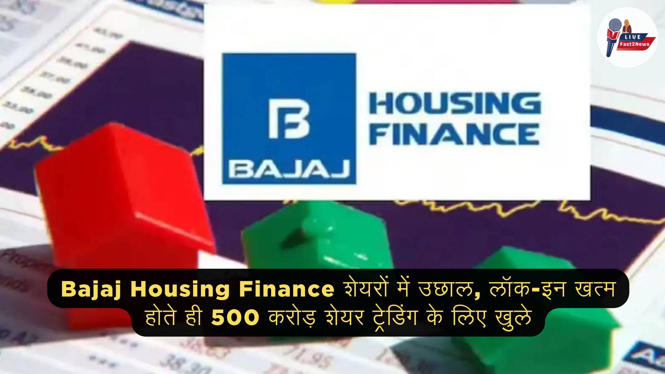 Bajaj Housing Finance stock surge after lock-in ends; ₹500 crore worth shares opened for trading