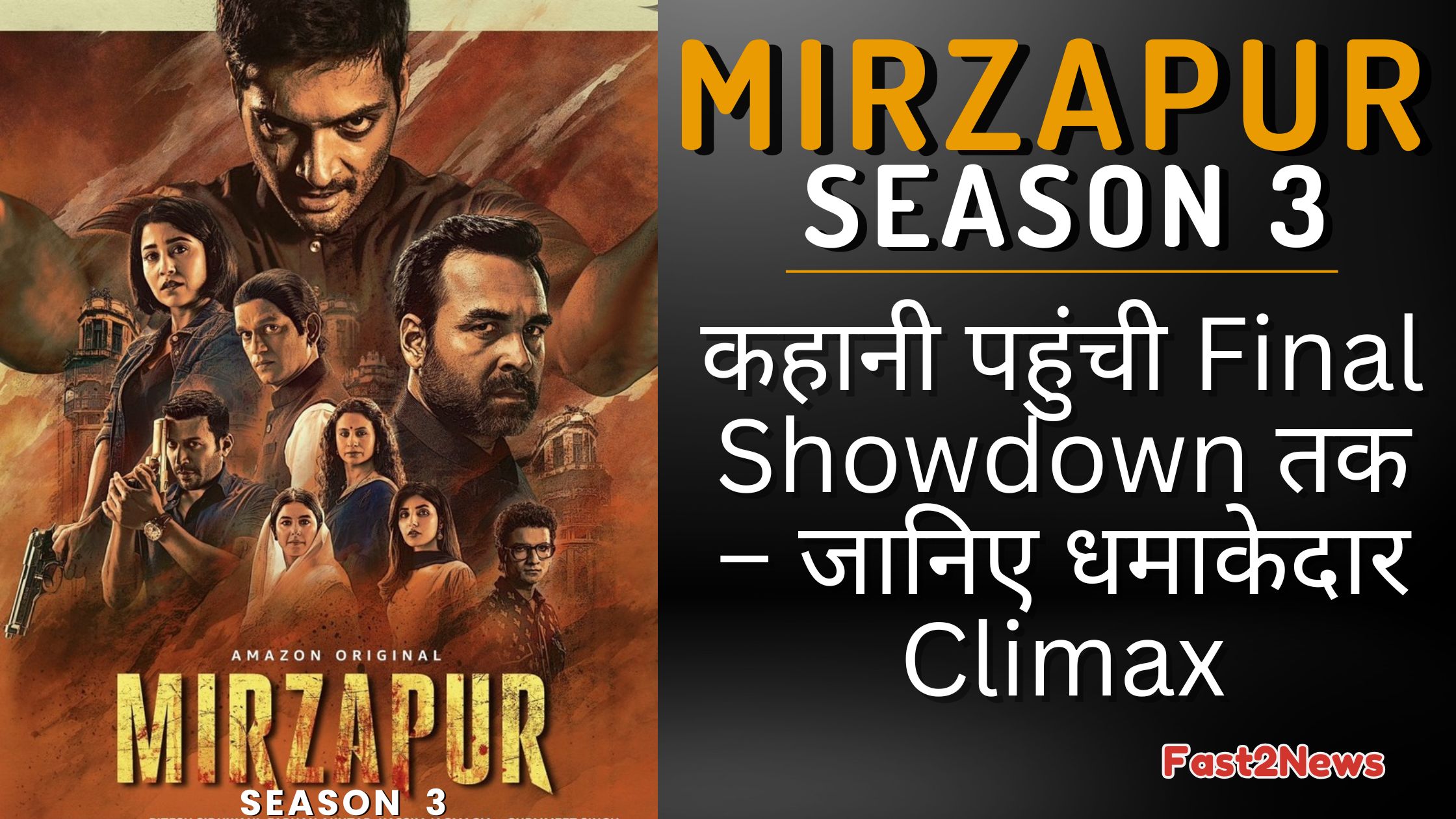 Mirzapur Season 3 Final Showdown Poster Featuring Guddu and Kaleen Bhaiya