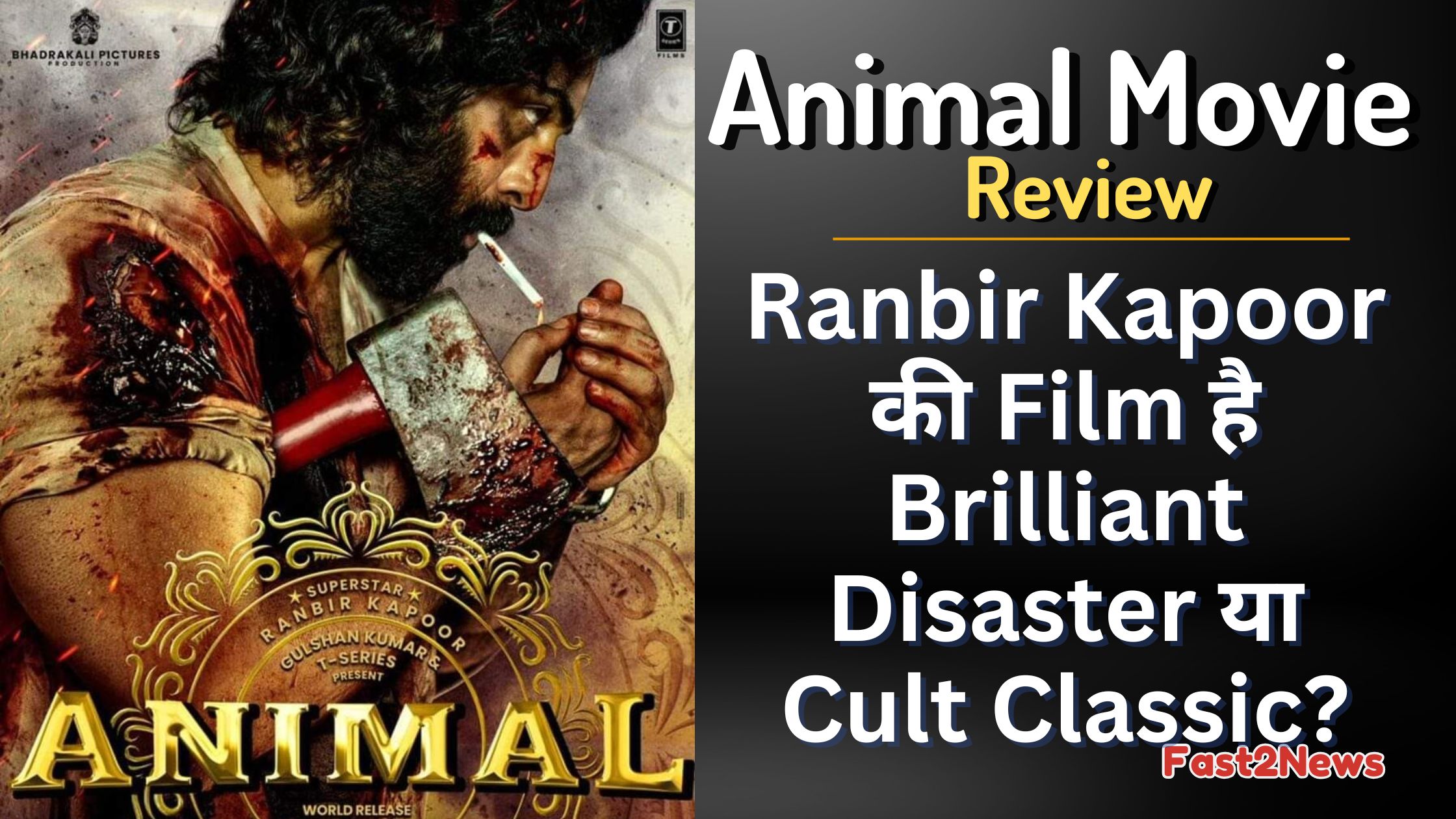 Animal movie review poster featuring Ranbir Kapoor smoking, holding a bloodied weapon, highlighting intense action and drama