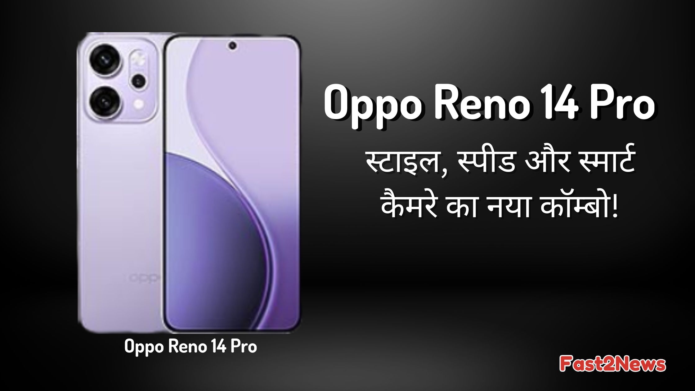 Oppo Reno 14 Pro स्मार्टफोन जो स्टाइलिश डिजाइन, हाई स्पीड और स्मार्ट कैमरा फीचर्स के साथ आता है।