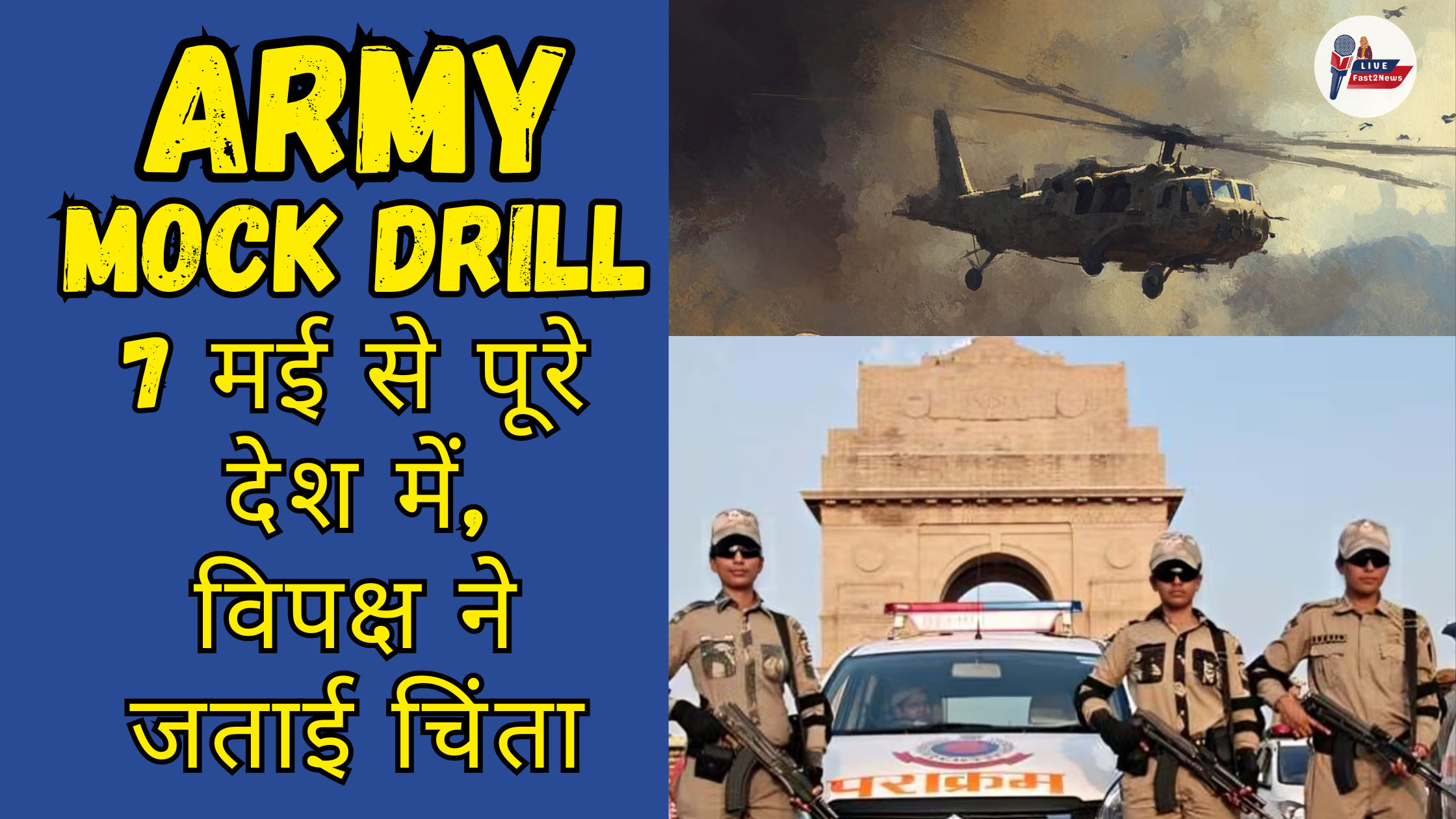 Indian Army Mock Drill starting from May 7 across the country, highlighting national security preparedness