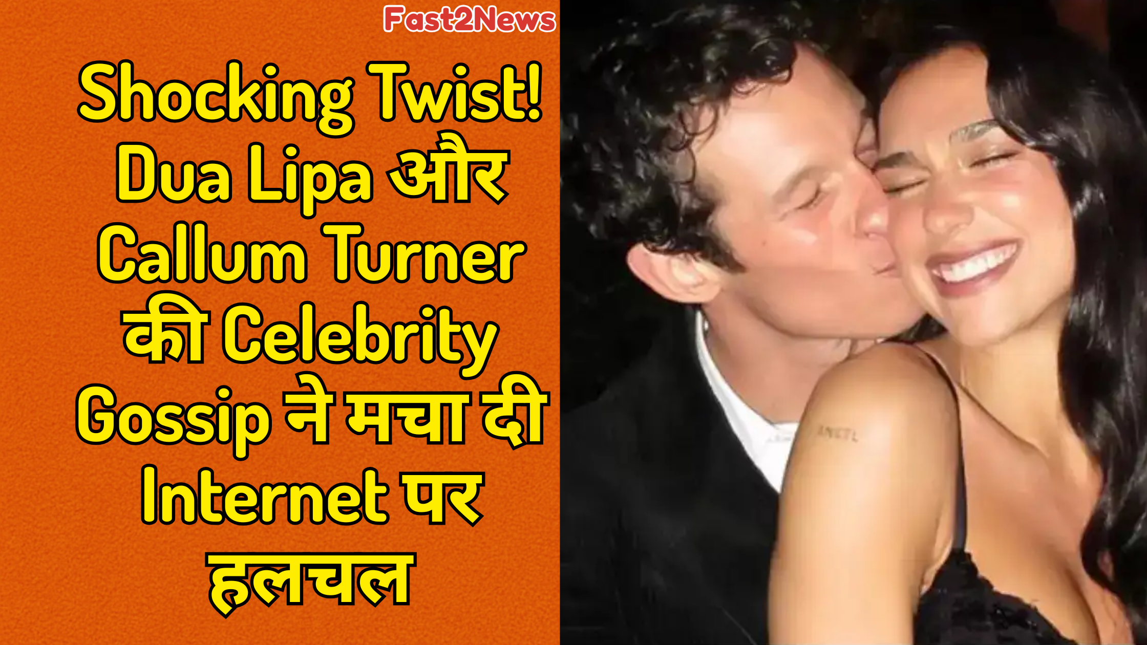 Dua Lipa और Callum Turner की वायरल रोमांटिक तस्वीर, जिसने सोशल मीडिया पर मचाया तहलका।