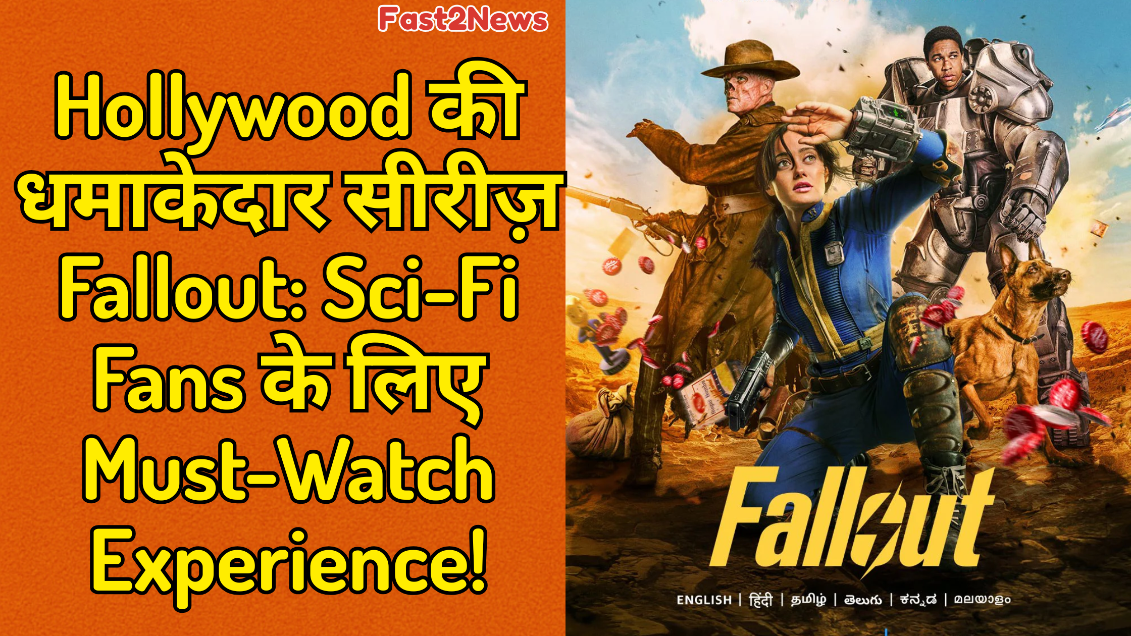 Fallout वेब सीरीज़ के प्रमुख पात्रों के साथ एक्शन-पैक्ड पोस्टर, जो Sci-Fi प्रेमियों के लिए विज़ुअल ट्रीट है।