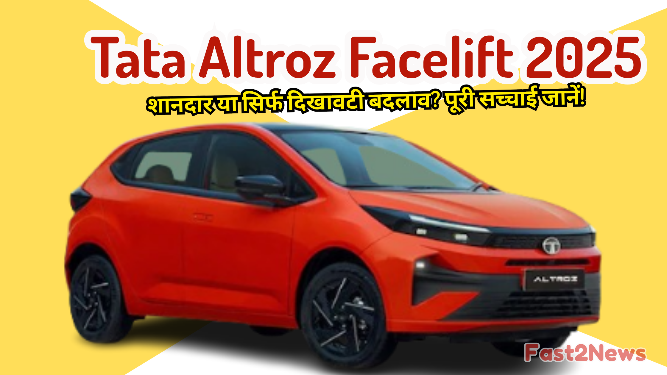 Tata Altroz Facelift 2025 का नया लुक रेड कलर में, बेहतर डिज़ाइन और स्पोर्टी अपील के साथ