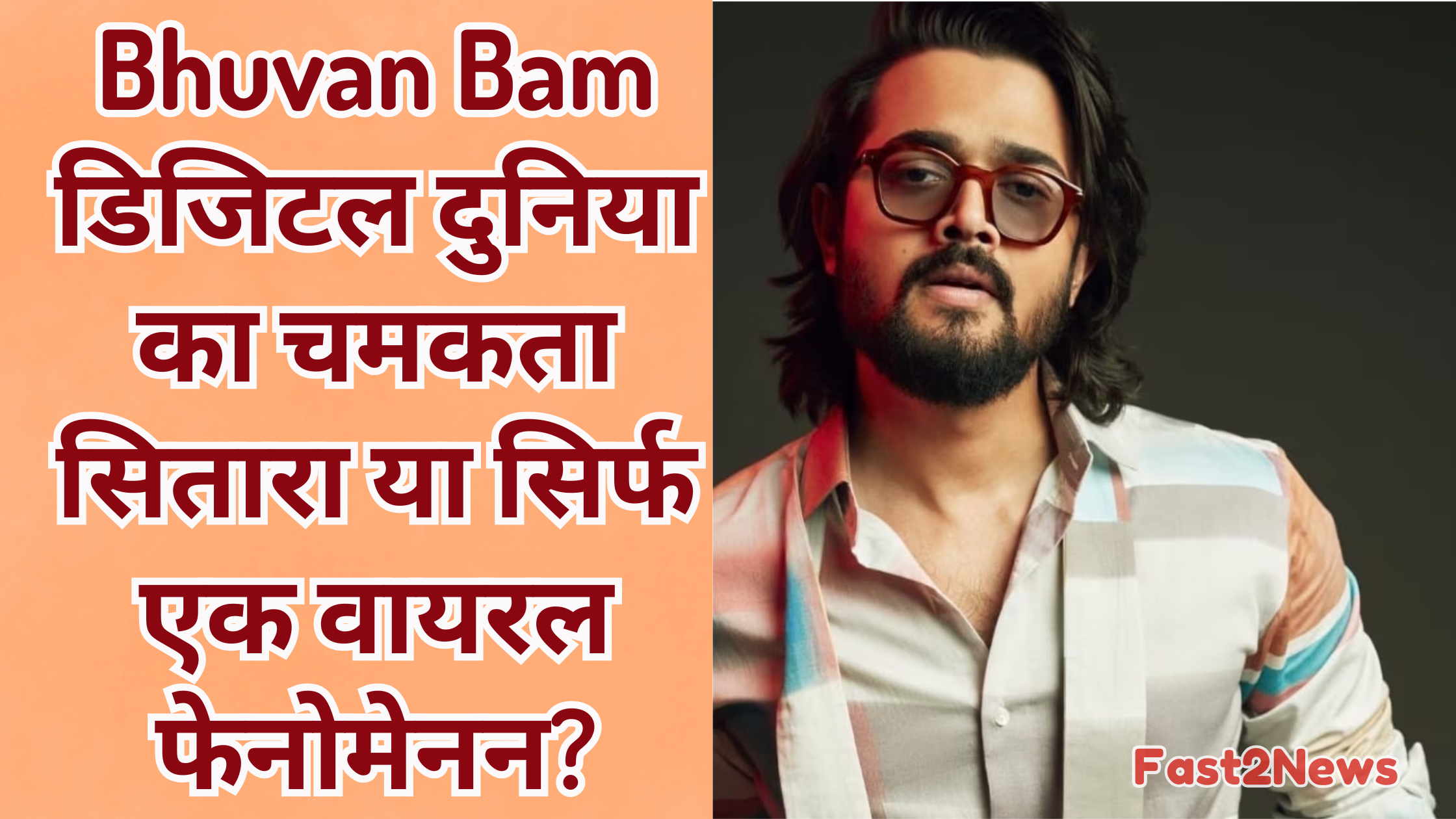 Bhuvan Bam डिजिटल दुनिया के चमकते सितारे पर सवाल उठाते पोस्टर के साथ एक आकर्षक पोर्ट्रेट