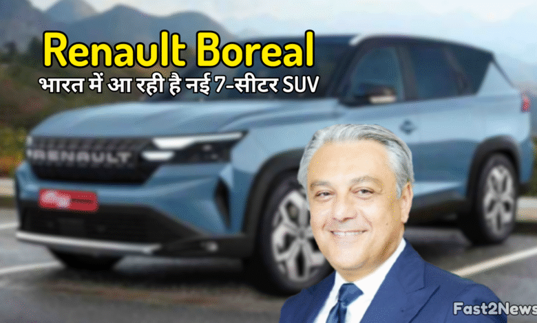Renault Boreal नई 7-सीटर SUV भारत में लॉन्च के लिए तैयार
