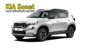 Kia Sonet – सबसे अधिक बिकने वाली SUV