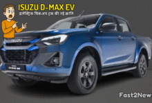 Isuzu D-MAX EV इलेक्ट्रिक पिकअप ट्रक - नई क्रांति की ओर बढ़ता भारत का पहला आधुनिक EV पिकअप ट्रक