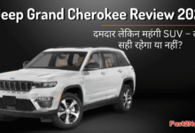 Jeep Grand Cherokee 2025 luxury SUV white model side angle with bold caption in Hindi review