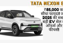 Tata Nexon EV की सफेद इलेक्ट्रिक कार की फ्रंट-साइड प्रोफाइल इमेज, जिसमें ₹85,000 के ऑफर और 2025 की सबसे बड़ी EV सेल का टेक्स्ट है।