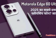 Motorola Edge 60 Ultra: 2025 के सबसे दमदार फ्लैगशिप फोन की तस्वीर जिसमें इसका सिल्वर कलर और स्टाइलिश कैमरा मॉड्यूल दिख रहा है, साथ में एक स्टाइलस भी है।
