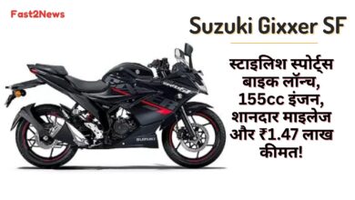 Suzuki Gixxer SF: काले रंग की सुजुकी जिक्सर SF स्पोर्ट्स बाइक का साइड व्यू, जिसमें उसकी स्टाइलिश डिज़ाइन, 155cc इंजन और स्पोर्टी लुक दिख रहा है।
