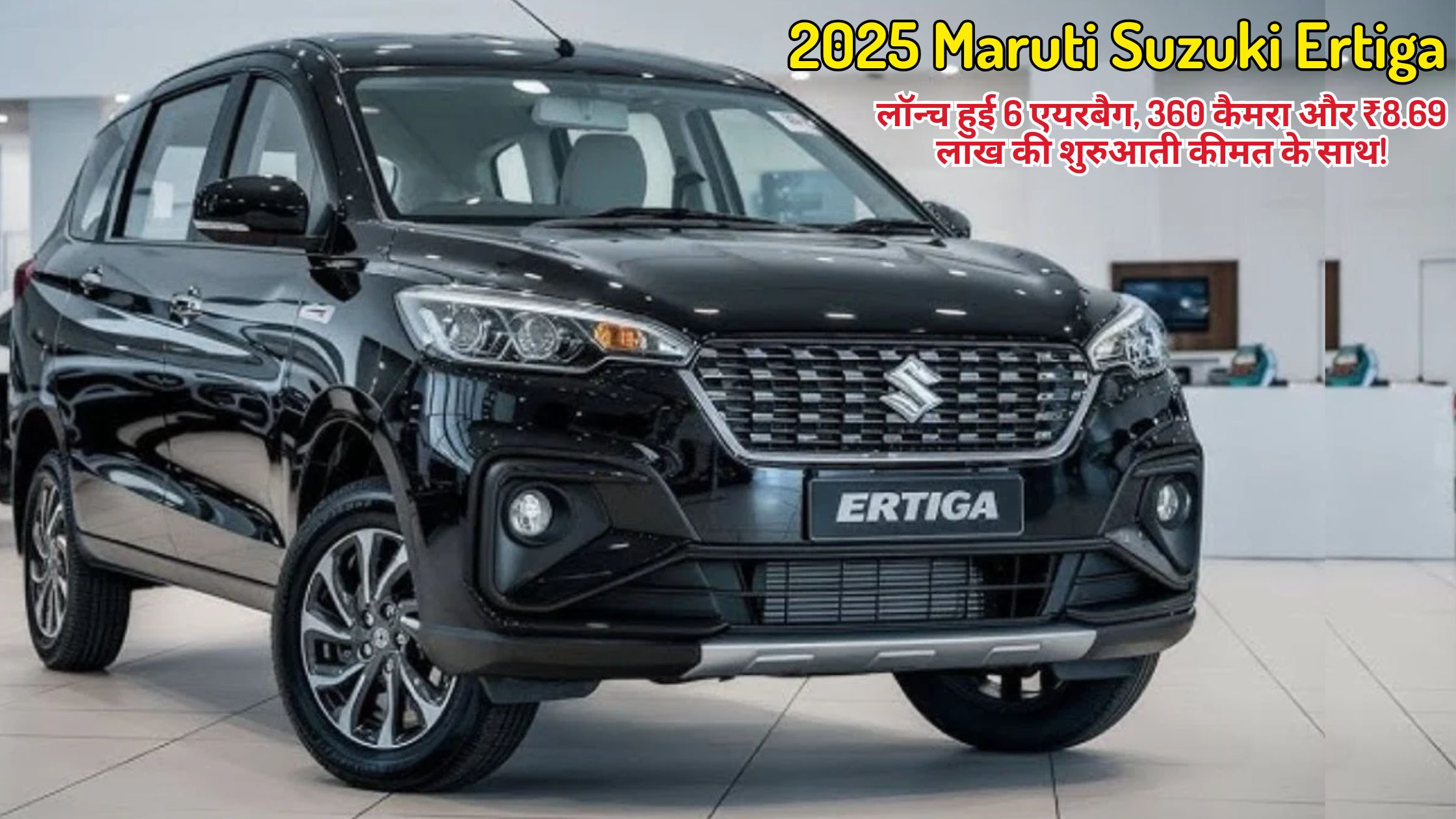 2025 Maruti Suzuki Ertiga: चमचमाती काली रंग की नई मारुति अर्टिगा 7-सीटर MPV का फ्रंट-साइड व्यू, जिसमें उसका अपडेटेड डिज़ाइन और हेडलाइट्स दिख रही हैं।