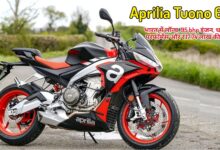 Aprilia Tuono 660: लाल और काले रंग की स्टाइलिश अप्रैलिया ट्यूनो 660 स्पोर्ट्स बाइक सड़क पर खड़ी है, जो अपने स्पोर्टी डिज़ाइन और धाकड़ परफॉर्मेंस को दर्शा रही है।