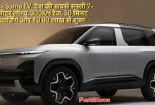 Tata Sumo EV: सिल्वर रंग की नई टाटा सूमो ईवी का कॉन्सेप्ट मॉडल, जो भविष्य के इलेक्ट्रिक एसयूवी डिज़ाइन को दर्शाता है और एक आधुनिक व मजबूत लुक पेश करता है।