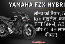Yamaha FZX Hybrid: एक आकर्षक मैट ब्लैक Yamaha FZX Hybrid मोटरसाइकिल का फ्रंट-साइड व्यू, जो अपने रेट्रो-मॉडर्न डिज़ाइन, गोलाकार हेडलाइट और मजबूत लुक को प्रदर्शित कर रही है।