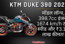 KTM Duke 390: नीले और नारंगी रंग की KTM Duke 390 2025 मॉडल स्पोर्ट्स बाइक का साइड व्यू, जिसमें इसका अग्रेसिव डिज़ाइन और ऑरेंज व्हील्स दिख रहे हैं।