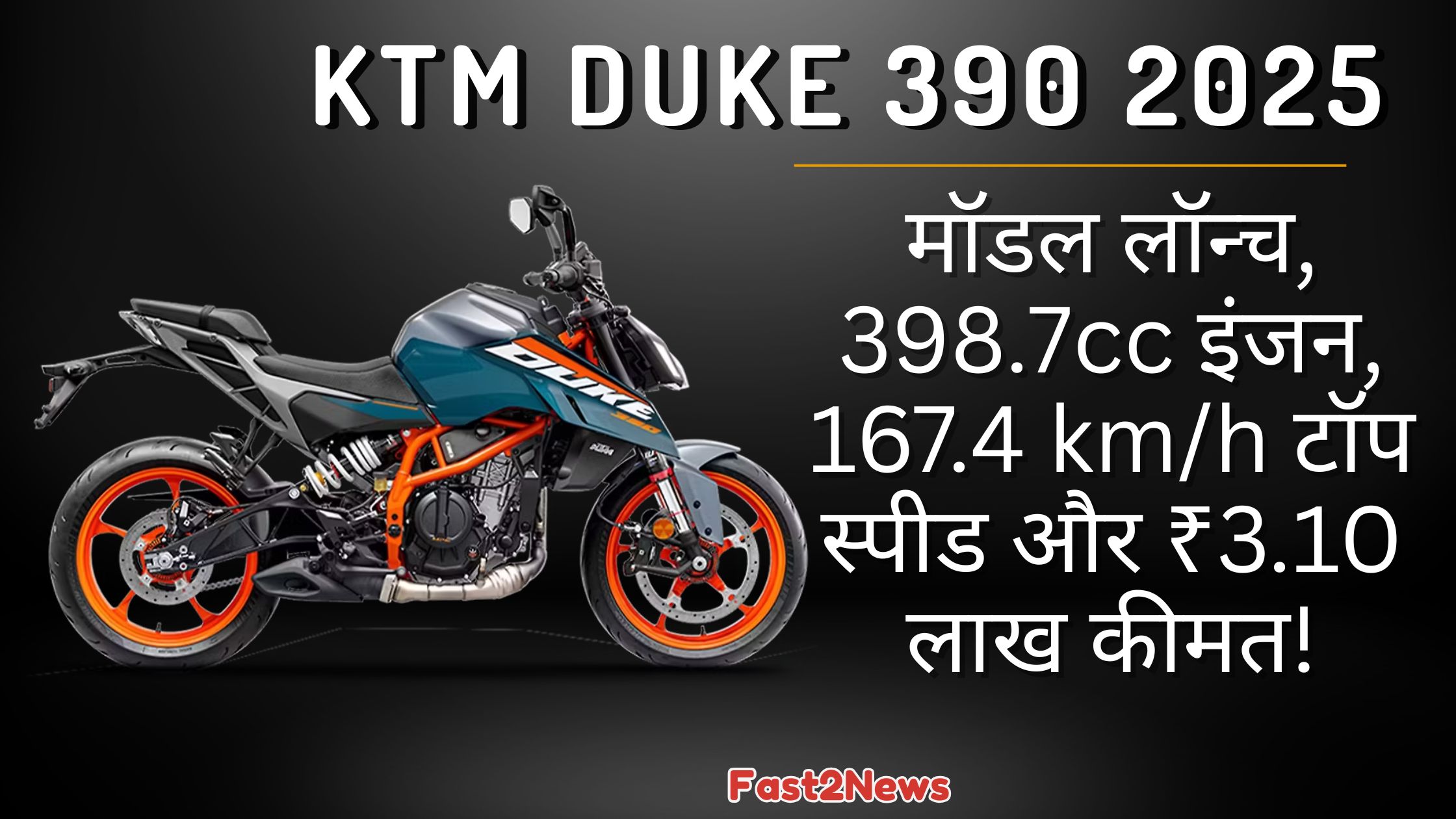 KTM Duke 390: नीले और नारंगी रंग की KTM Duke 390 2025 मॉडल स्पोर्ट्स बाइक का साइड व्यू, जिसमें इसका अग्रेसिव डिज़ाइन और ऑरेंज व्हील्स दिख रहे हैं।