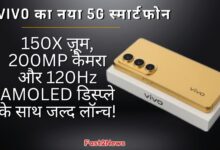 Vivo का नया 5G स्मार्टफोन: एक सुनहरा Vivo 5G स्मार्टफोन अपने बॉक्स पर रखा हुआ है, जिसमें 150X ज़ूम, 200MP कैमरा और 120Hz AMOLED डिस्प्ले जैसी खूबियों को बताया गया है।
