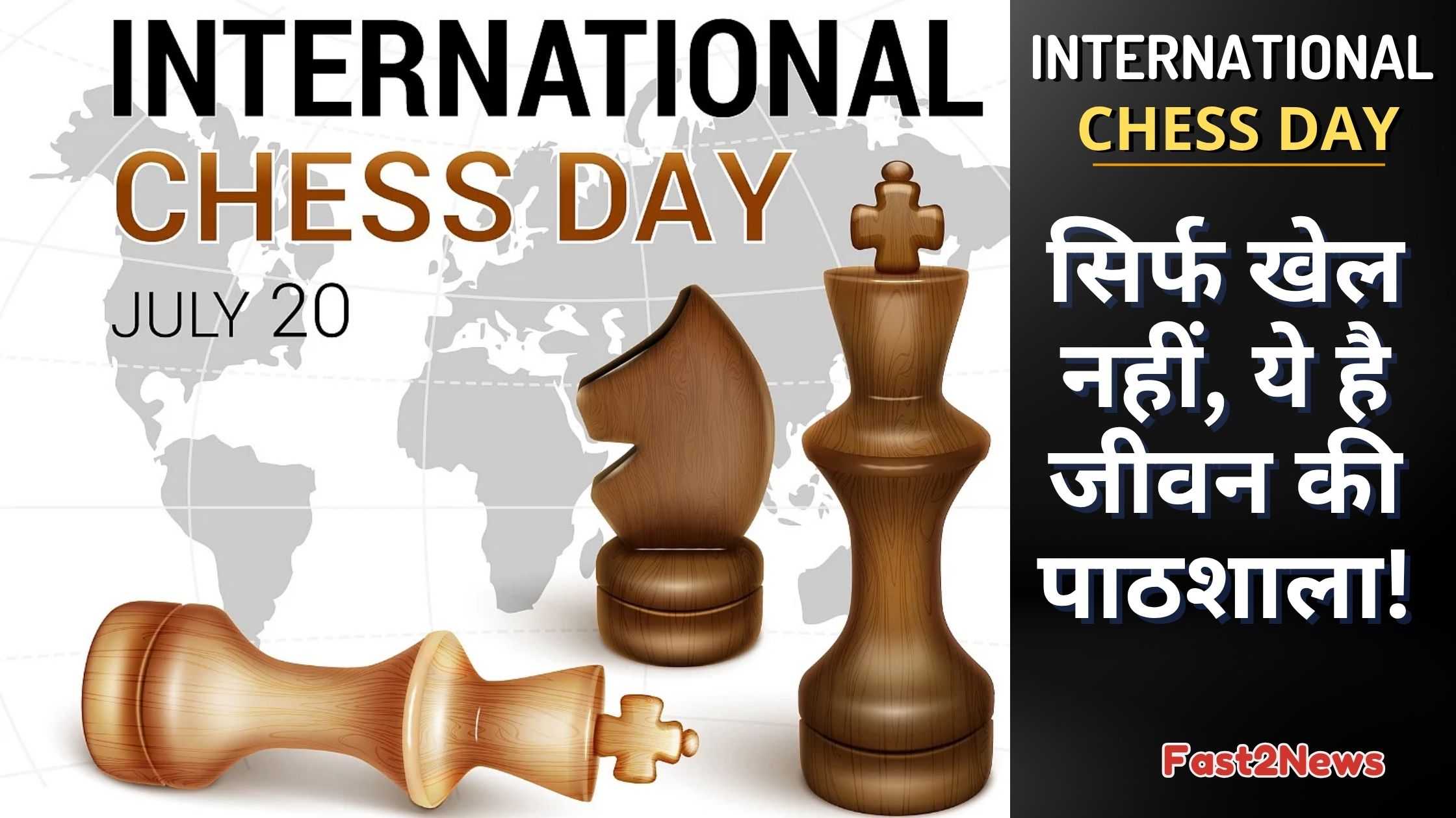 अंतर्राष्ट्रीय शतरंज दिवस (International Chess Day) पर शतरंज के प्यादे, घोड़ा और राजा, पृष्ठभूमि में विश्व का नक्शा।