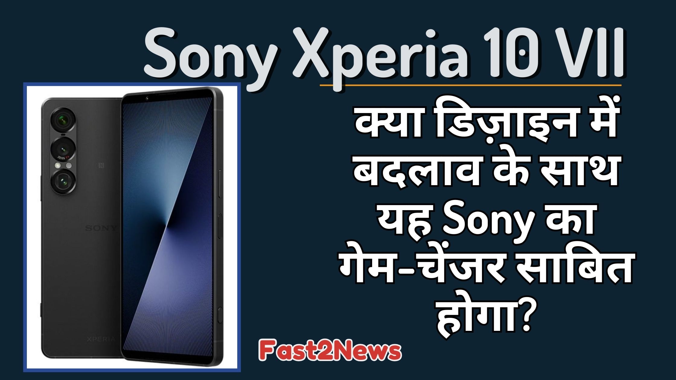 Sony Xperia 10 VII: एक ब्लैक सोनी एक्सपीरिया 10 VII स्मार्टफोन का बैक व्यू, जिसमें एक वर्टिकल कैमरा सेटअप दिख रहा है, और यह सवाल उठाया गया है कि क्या यह डिज़ाइन बदलाव सोनी के लिए गेम-चेंजर साबित होगा।
