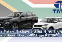 Tata Motors: एक ब्लैक Tata Harrier और एक सफेद Tata Punch की इमेज, जिसके बैकग्राउंड में दक्षिण अफ्रीका का झंडा है, और इस पर टाटा मोटर्स की दक्षिण अफ्रीका में धमाकेदार वापसी की जानकारी दी गई है।