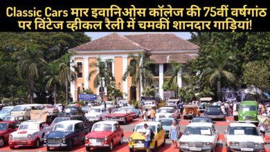 Classic Cars: मार इवानिओस कॉलेज के सामने खड़े विभिन्न रंगों और मॉडल्स की विंटेज कारें, जो कॉलेज की 75वीं वर्षगांठ पर आयोजित रैली का हिस्सा हैं।