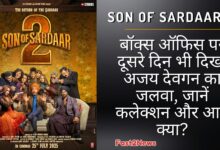 Son Of Sardaar 2: अजय देवगन अभिनीत फिल्म "सन ऑफ सरदार 2" का पोस्टर, जिसमें एक्टर एक्शन पोज़ में घोड़े पर सवार हैं, साथ ही फिल्म के बॉक्स ऑफिस कलेक्शन की जानकारी भी दी गई है।