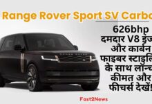 Range Rover Sport SV: गहरे रंग की एक प्रीमियम एसयूवी, रेंज रोवर स्पोर्ट SV कार्बन, का फ्रंट-साइड व्यू, जो इसके स्टाइलिश डिज़ाइन और हाई-परफॉर्मेंस लुक को प्रदर्शित कर रहा है।