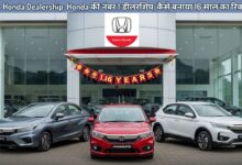 Vision Honda Dealership: होंडा शोरूम के सामने Honda City, Amaze और Elevate कारें खड़ी हैं, ऊपर "Vision Honda Dealership: Honda की नंबर 1 डीलरशिप, कैसे बनाया 16 साल का रिकॉर्ड?" लिखा है।