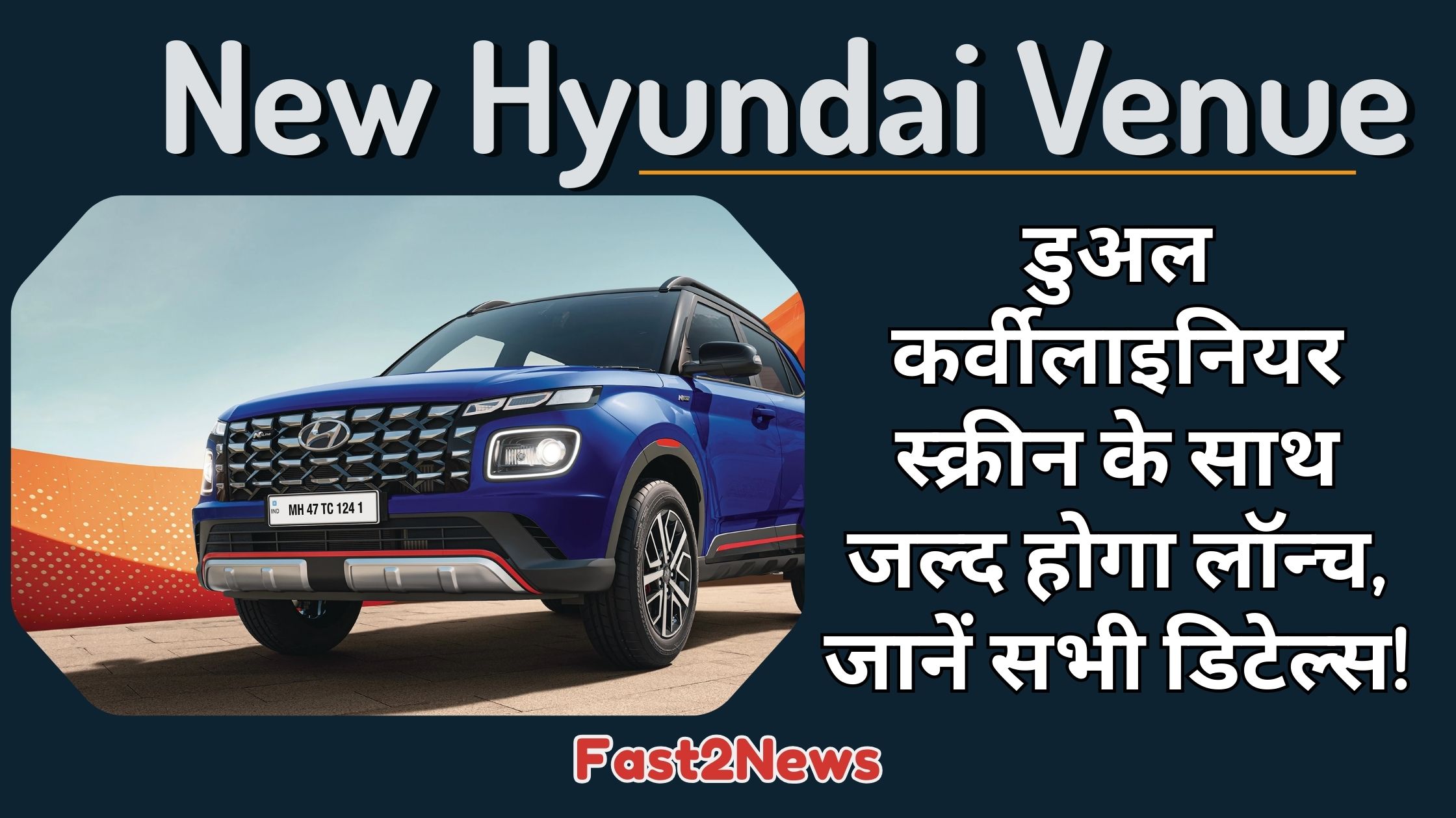 New Hyundai Venue: एक नीले रंग की Hyundai Venue SUV की इमेज, जिसमें बताया गया है कि यह डुअल कर्वीलाइनियर स्क्रीन के साथ जल्द लॉन्च होगी।