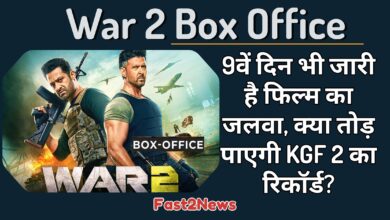 War 2 Box Office: ऋतिक रोशन और Jr. NTR की एक्शन फिल्म 'War 2' का एक पोस्टर, जिसमें बैकग्राउंड में फाइटर जेट्स हैं, और बॉक्स ऑफिस पर 9वें दिन के प्रदर्शन का उल्लेख है।