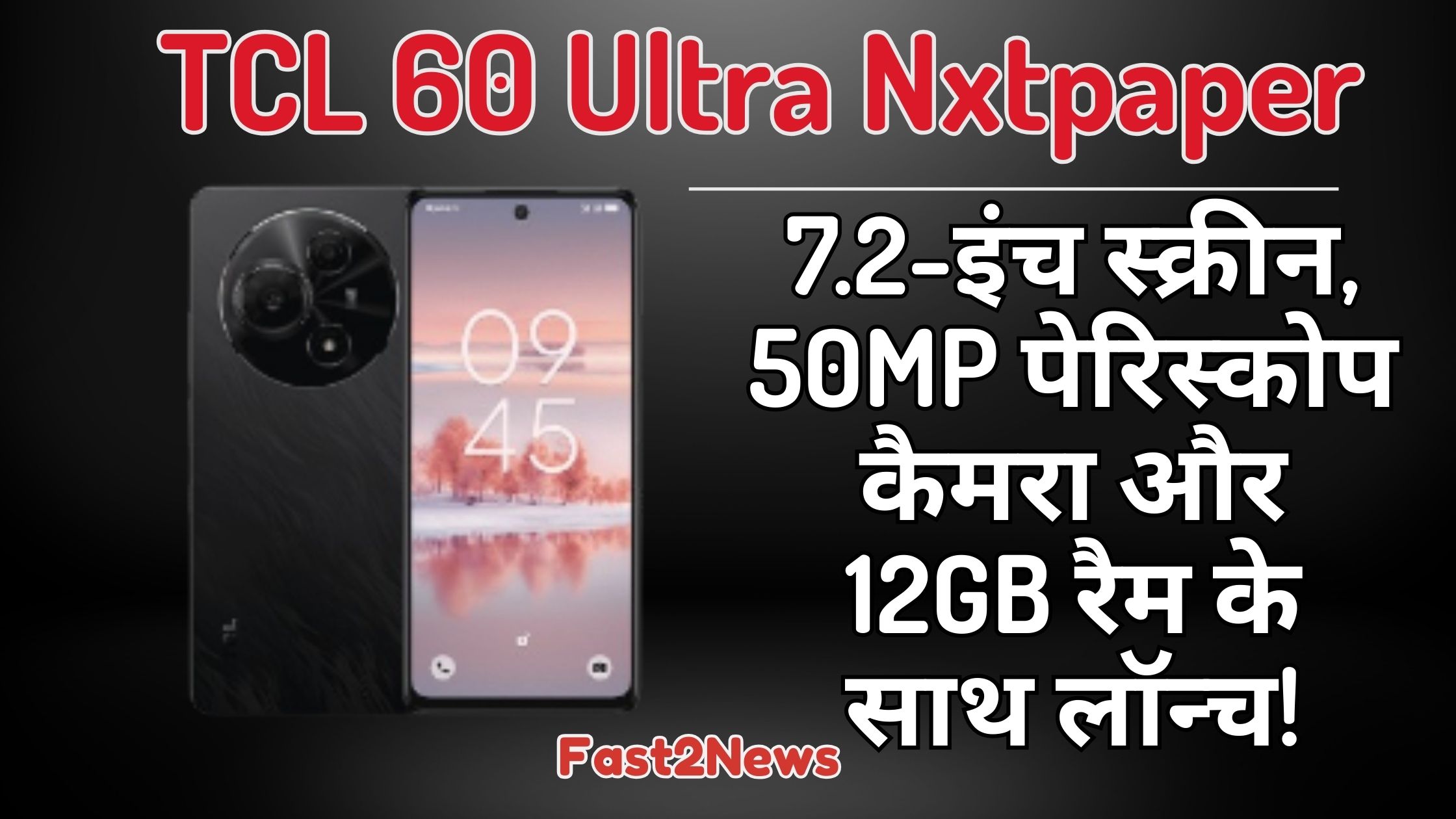 TCL 60 Ultra Nxtpaper: एक ब्लैक TCL 60 Ultra Nxtpaper स्मार्टफोन का साइड व्यू, जिसमें उसकी 7.2-इंच की बड़ी स्क्रीन, 50MP पेरिस्कोप कैमरा और 12GB रैम जैसी खूबियों को दर्शाया गया है।