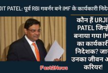 Urjit Patel: पूर्व RBI गवर्नर उर्जित पटेल की तस्वीर, जिन्हें हाल ही में IMF का कार्यकारी निदेशक नियुक्त किया गया है, ग्राफिक पर उनके बारे में जानकारी है।