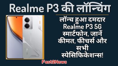 Realme P3: 6000mAh बैटरी और 50MP AI कैमरा के साथ लॉन्च हुआ नया स्मार्टफोन