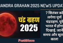 Chandra Grahan 2025: 7 सितंबर को होने वाले पूर्ण चंद्रग्रहण का एक ग्राफिक, जिसमें लाल रंग का "ब्लड मून" दिखाई दे रहा है।