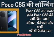 Poco C85: नए पोको सी85 स्मार्टफोन की दो तस्वीरें, जो फोन के फ्रंट और बैक डिज़ाइन को दिखा रही हैं।